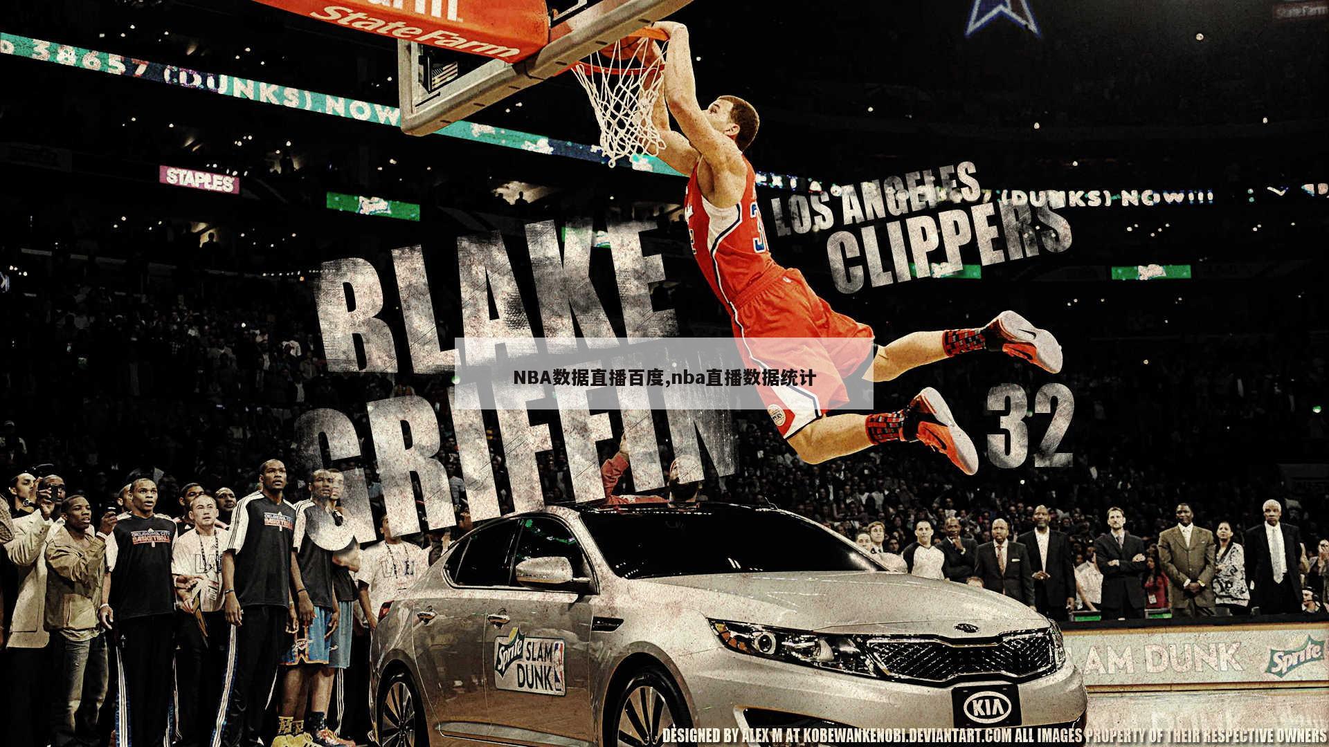NBA数据直播百度,nba直播数据统计