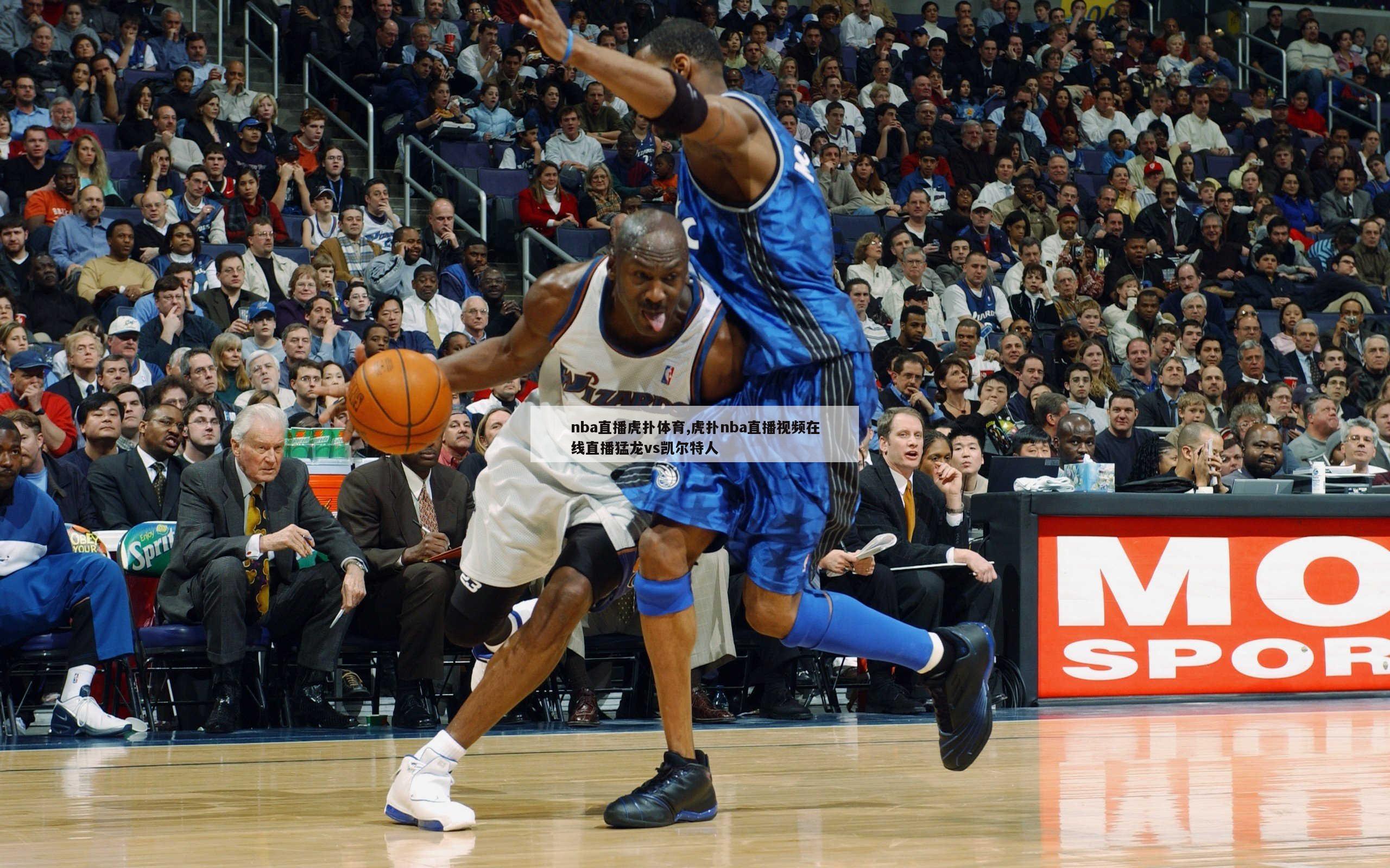 nba直播虎扑体育,虎扑nba直播视频在线直播猛龙vs凯尔特人